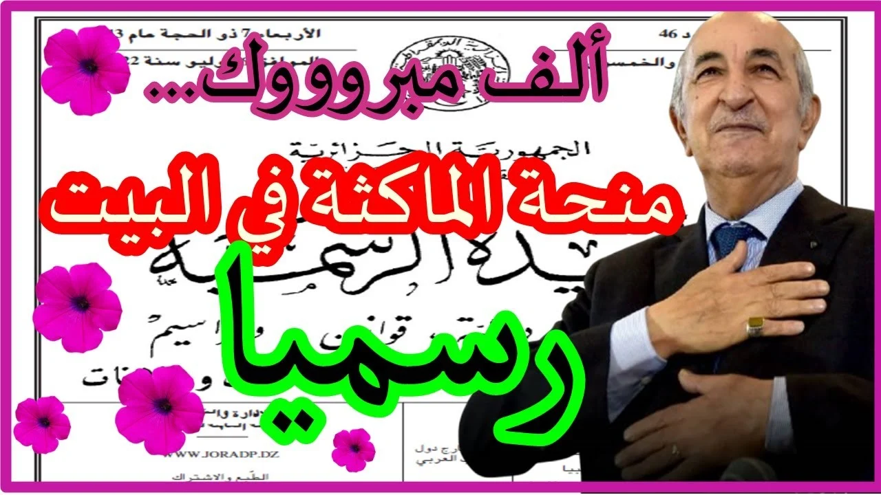 «فرصة ذهبية!» منحة المرأة الماكثة بالبيت: سجلي الآن وانتهزي الدعم المالي وأنتِ في منزلكِ قبل فوات الأوان!