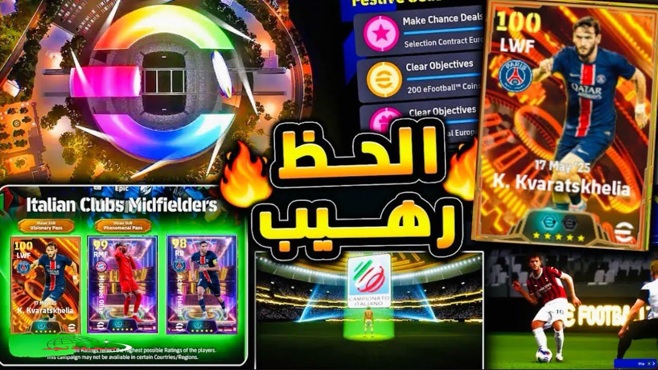 «كن محترفًا في اللعبة» كيفية شحن كوينز إي فوتبول 2025 وكيفية فتح بكجات نجوم الاسبوع والحصول على كفاراتسخيليا