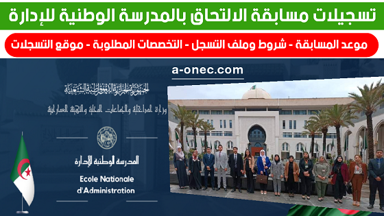 يا معلم: حلم التدريس في الجزائر قرب يتحقق.. مسابقة ENA بشروط جديدة تقلب الطاولة