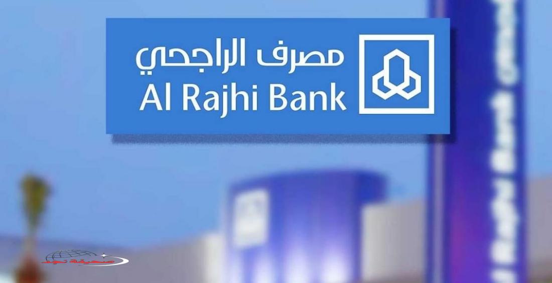 «فرصة ذهبية!» تمويل أونلاين بدون فوائد: كيفية التقديم على تمويل شخصي بدون فوائد من الراجحي 2025 وفق الشريعة الإسلامية