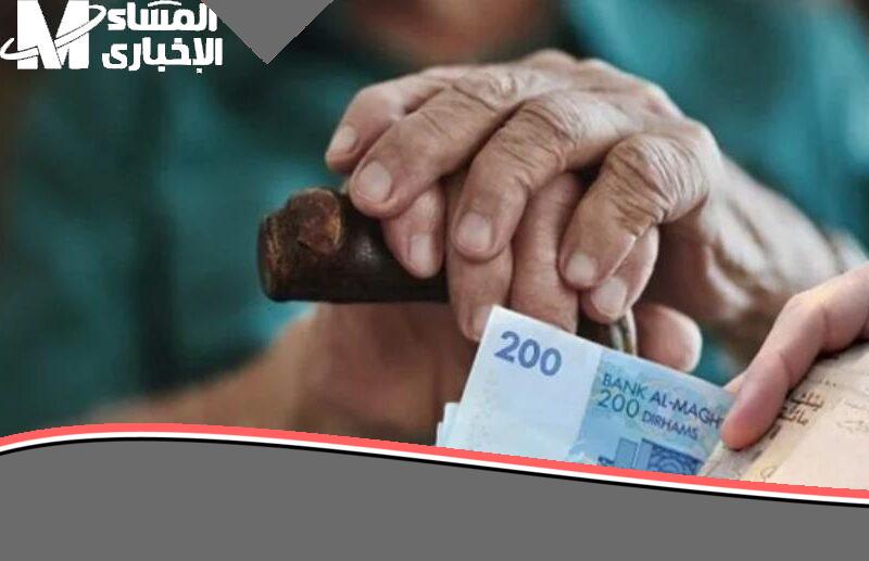 «أخبار مفرحة!» معاش الشيخوخة يتراوح بين 600 و 1000 درهم.. رسميًا، بشرى قادمة