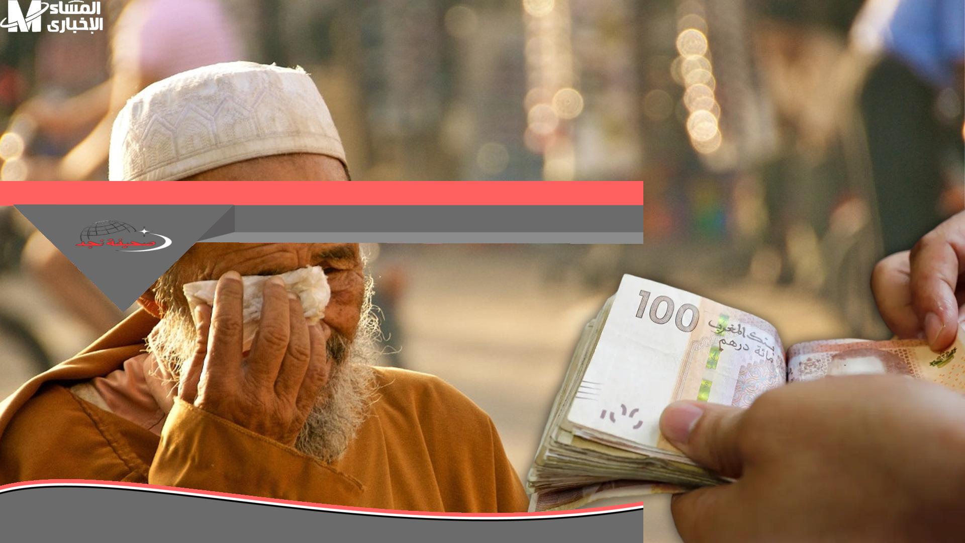 خليك معانا في الفرح.. معاش الشيخوخة المغربي يخلي الابتسامة في كل بيت ويزيد الخير