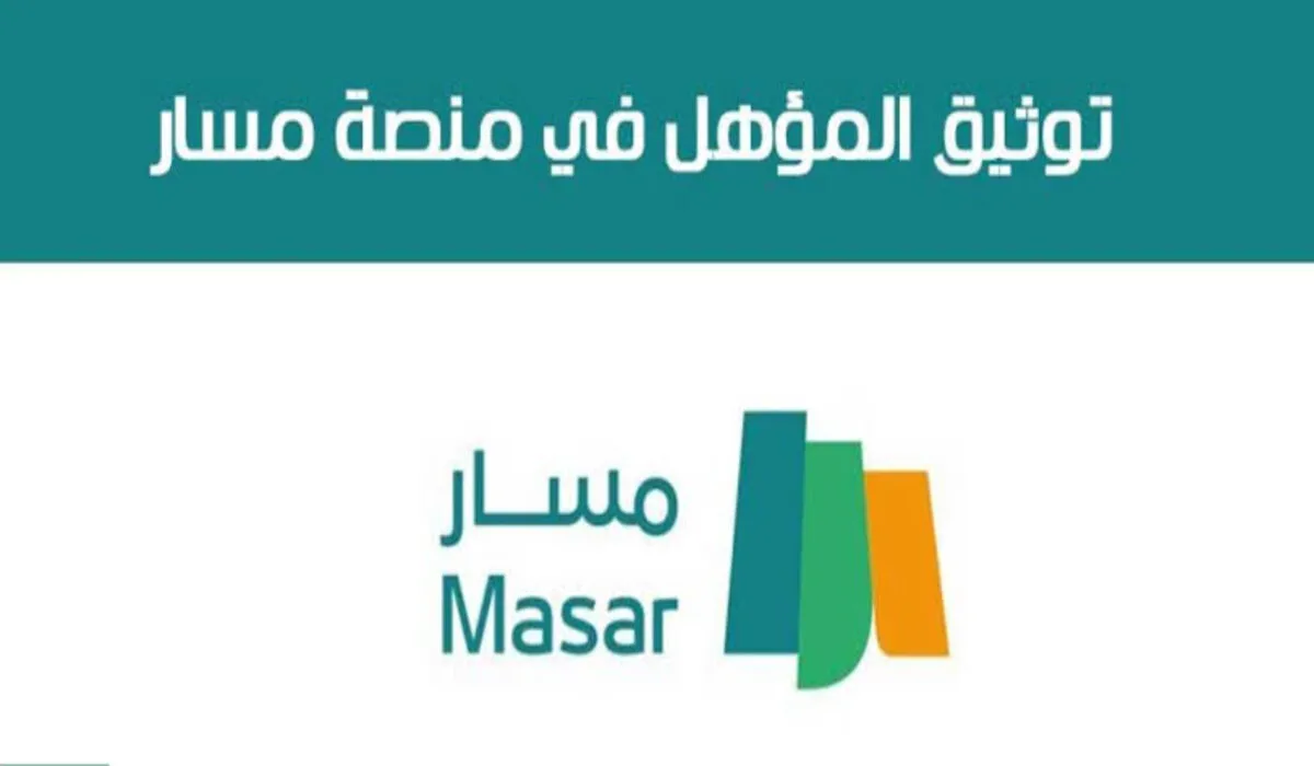 خطوات تحديث البيانات في منصة مسار السعودية