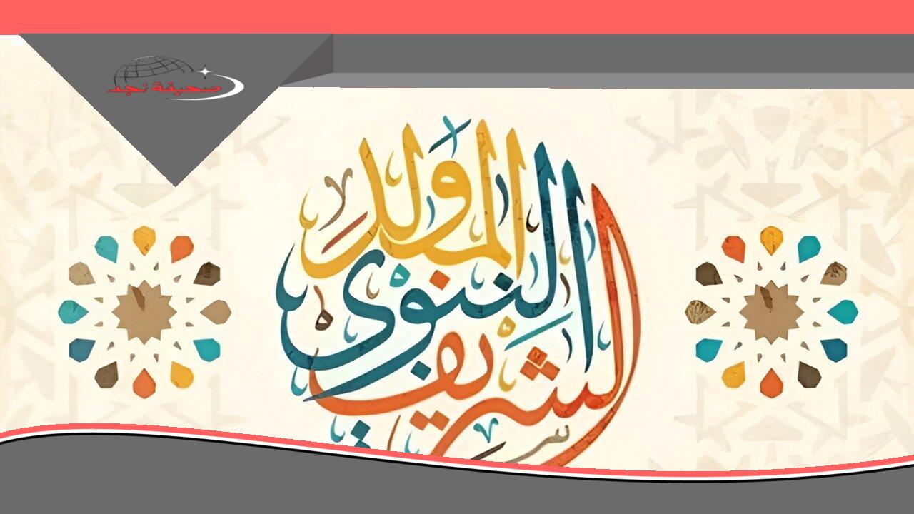 يا معلم: موعد إجازة المولد النبوي الشريف 2025.. أجر كامل ومستحق لكل القطاعات