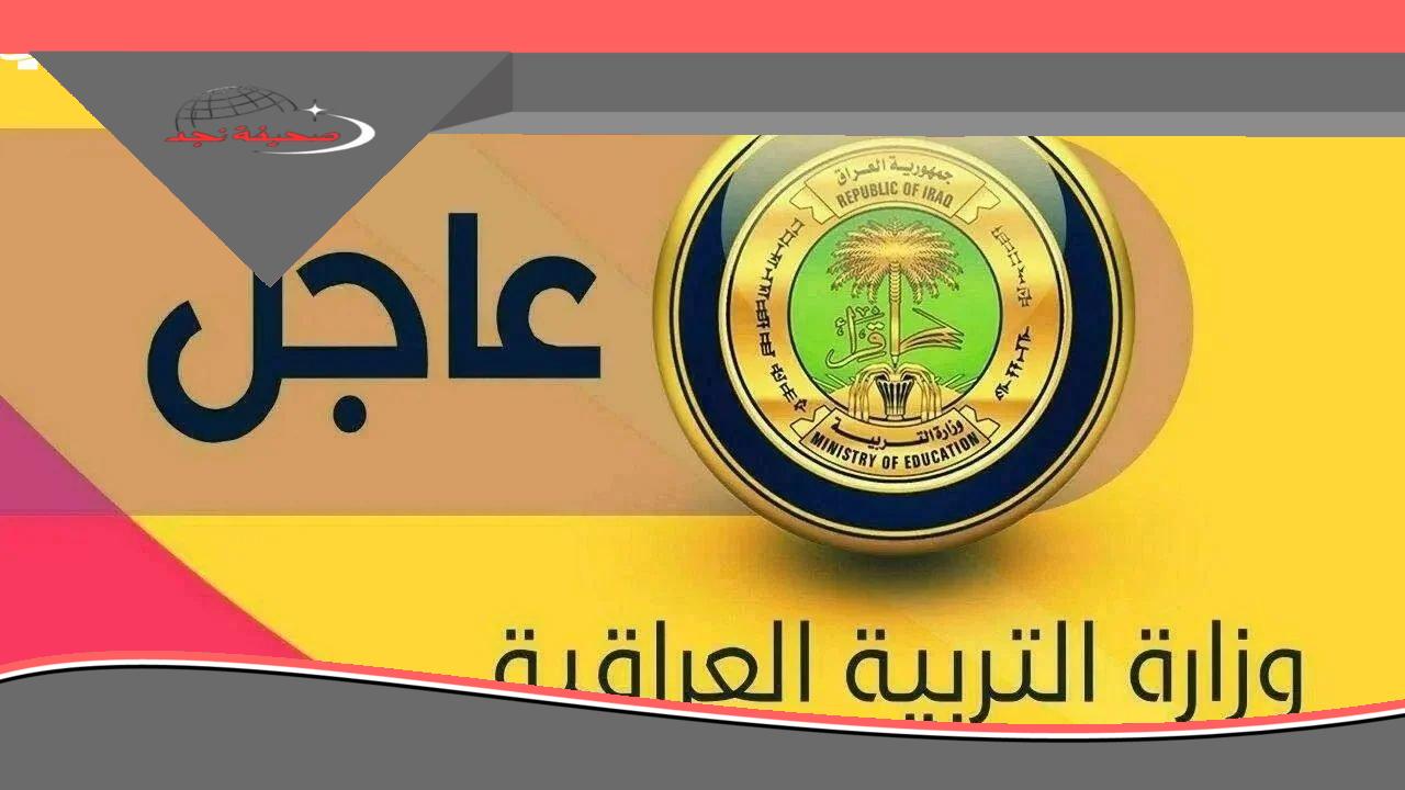 نتيجتك وصلت في العراق.. رابط نتائج السادس الابتدائي الدور الأول في العراق 2025 متابعة سريعة