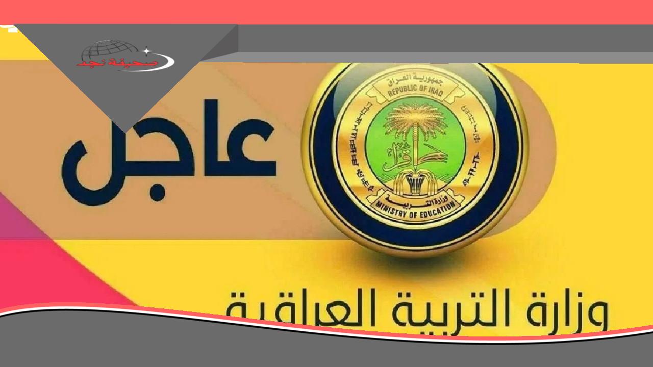 عالسريع.. نتائج السادس ابتدائي 2025 بالعراق “جاهزة” على موقع نتائجنا! الفرحة مكملة ✨