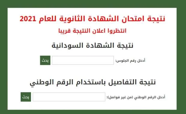 جاهزين يا دفعة؟.. نتيجة الثانوية السودانية 2025 على الأبواب ومفاجآت من العيار الثقيل!