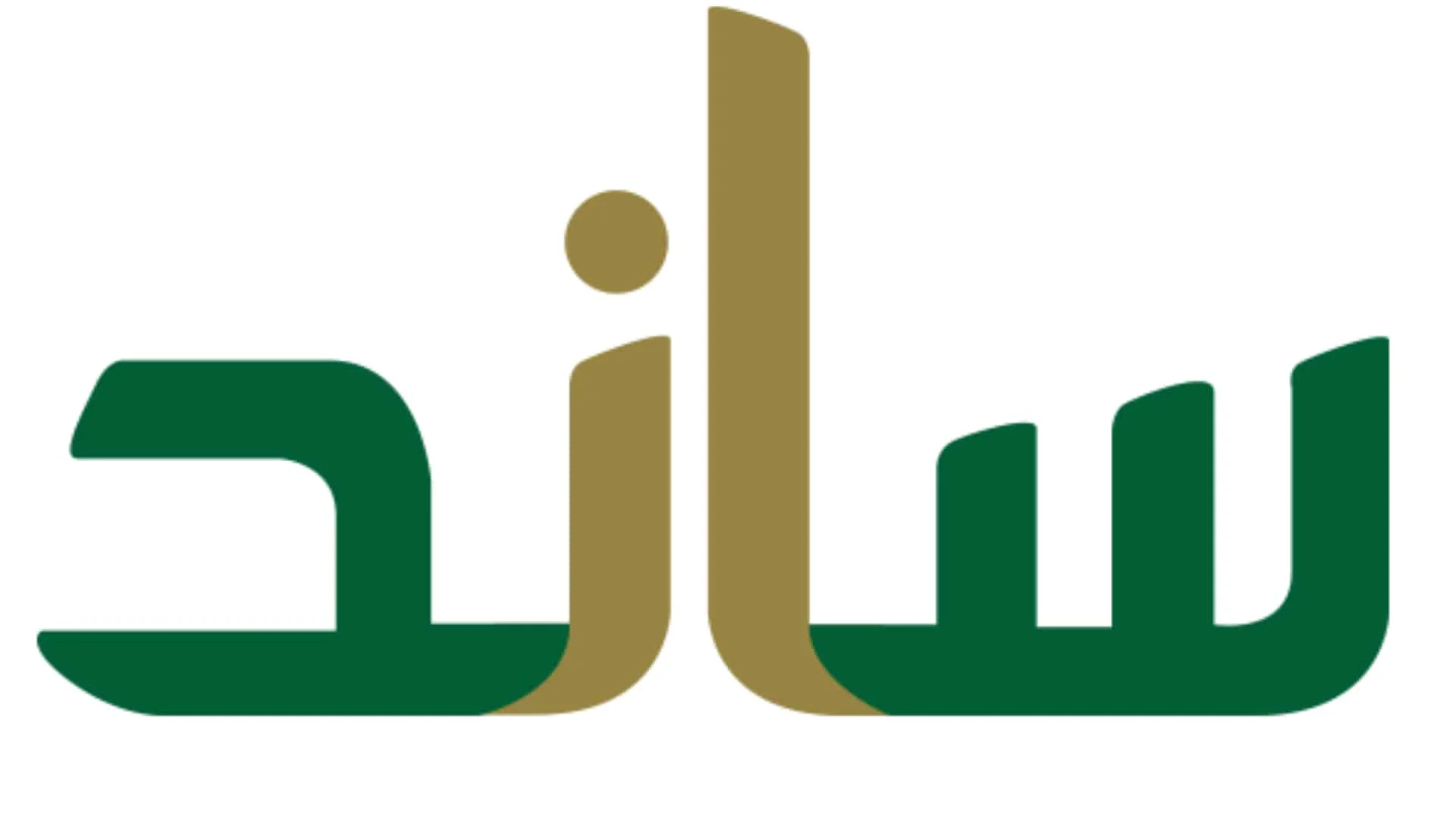 ساند للعاطلين أسرع هنا.. كيفية التسجيل في منصة ساند 2025 الشروط كاملة
