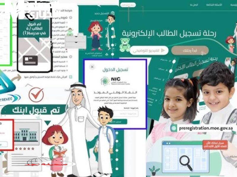 «خطواتك نحو التسجيل الآمن» طريقة التسجيل في النقل المدرسي عبر نظام نور 1447 المنصة الرسمية