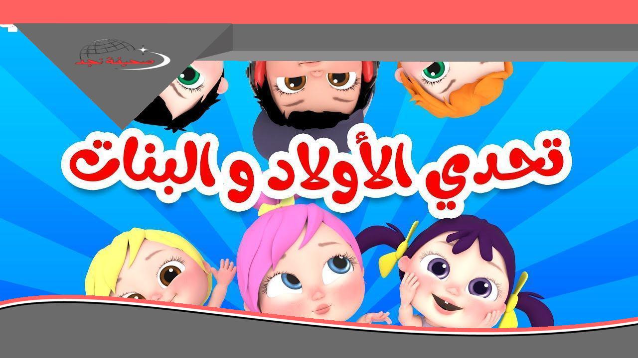 «جرب الآن» شوف التردد ده وعيش الوناسة مع أولادك طول اليوم ببلاش