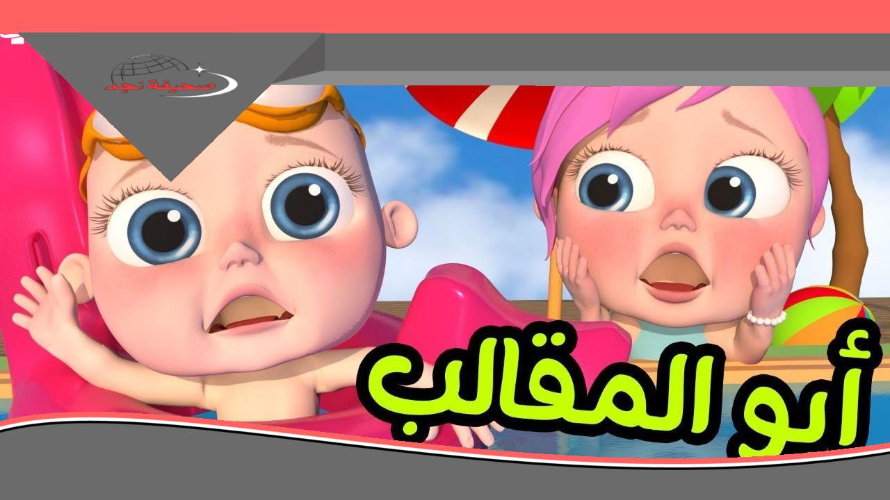 «تألقوا بالمرح!» تردد قناة وناسة كيدز الجديد: عالم من الضحك والتعلم لأطفالكم