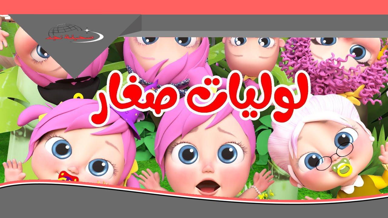 القناة منورة البيت كله.. وناسة بيبي كيدز الجديدة تبهج ولادك بشكل رائع