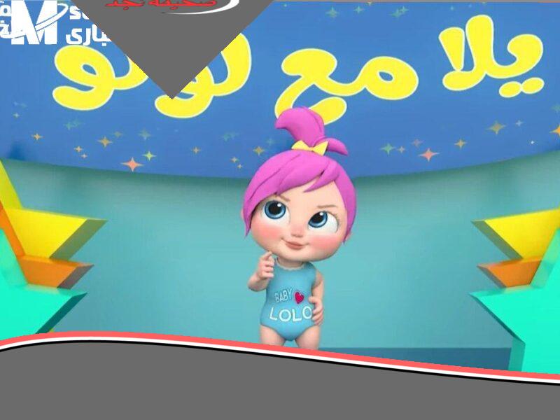 «يا جدعان!» الأغاني هي اللي شغالة.. أغاني الأطفال على تردد قناة وناسة 2025 تنور بيتك وتسعد قلبك شغلها