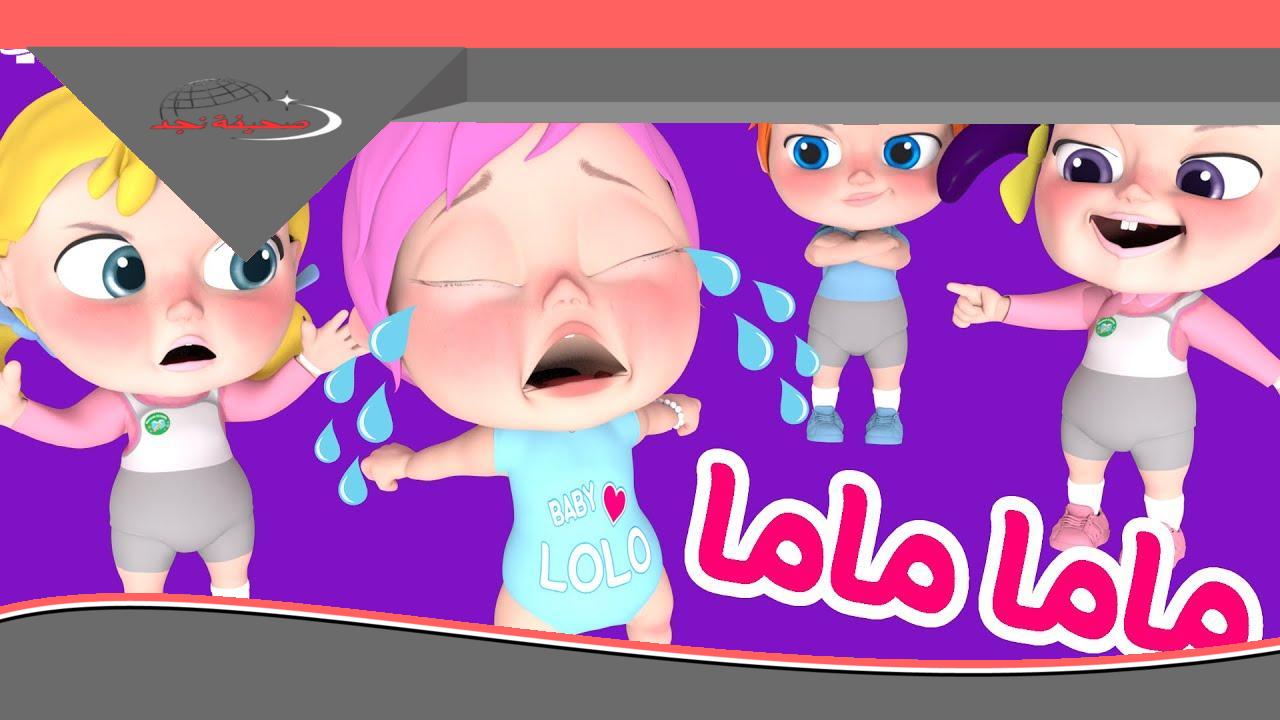 ضحك بيتك منور طول.. خلي البيت كله أغاني وضحك تردد وناسة بيبي 2025 هيخلي البيت مسرح للضحك أجواء ممتعة