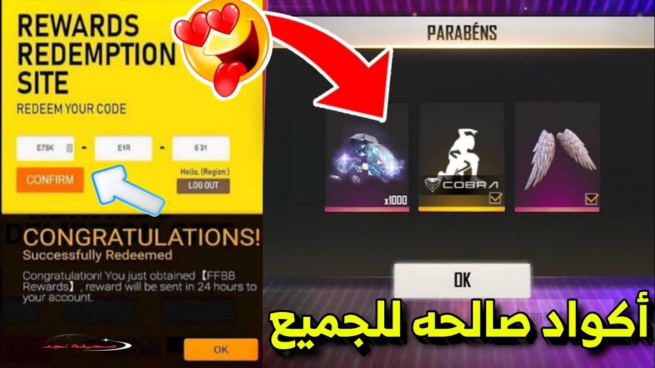 «استعد للاثارة».. أكواد فري فاير محدثة صالحة للجميع Free Fire 2025: قائمة يومية جديدة وهدايا نادرة بانتظارك