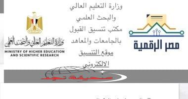 «استعد لمستقبلك» تنسيق الجامعات 2025: انطلاق التسجيل في اختبارات القدرات