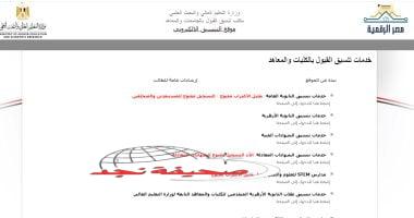 «دليلك الشامل» تنسيق الجامعات 2025.. خطوات بسيطة للتسجيل في اختبارات القدرات