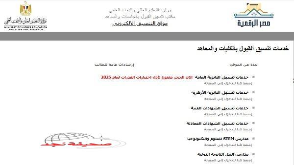 «استعد لمستقبلك الأكاديمي!»: دليل شامل حول معايير القبول في تنسيق الجامعات 2025