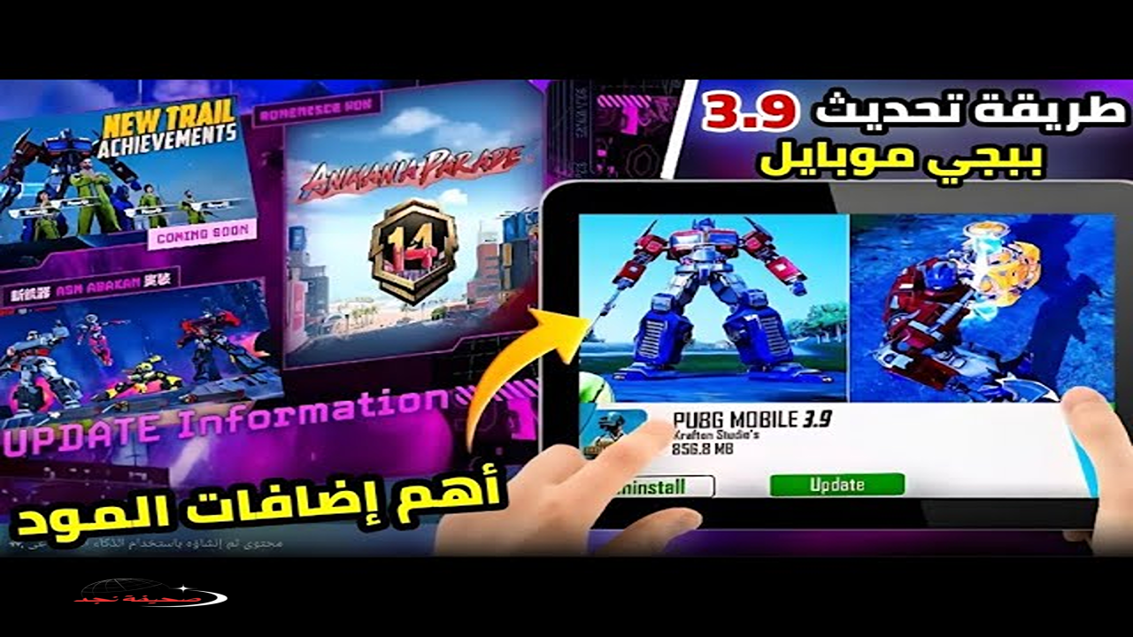 «انطلق نحو النصر!».. دليل تحميل PUBG Mobile 3.9 على أندرويد وآيفون: استمتع بتحديث خرافي ومحتوى جديد كليًا