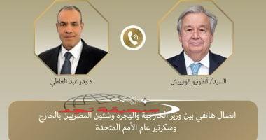 «تطورات حاسمة» وزير الخارجية يناقش مع الأمين العام للأمم المتحدة مستجدات الأوضاع الإقليمية