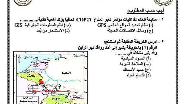 «ليلة الامتحان الحاسمة» مراجعة جغرافيا الثانوية العامة: دليل شامل للنجاح