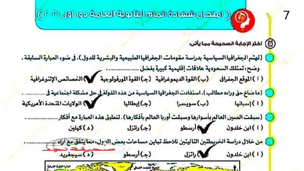 «ليلة الامتحان الحاسمة!»: مراجعة شاملة لمادة الجغرافيا لطلاب الثانوية العامة