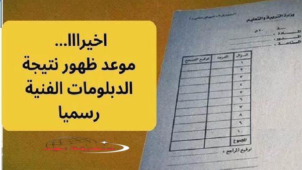 «أخبار سارة!»: نتائج الشهادات الفنية الدور الأول 2025: استعلم الآن!