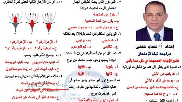 «ليلة مصيرية؟» مراجعة شاملة في الأحياء لطلاب الثانوية العامة