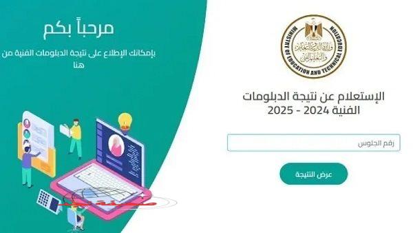 «استعدوا للنتائج!»: بوابة الاستعلام عن نتيجة الدبلومات الفنيه 2025