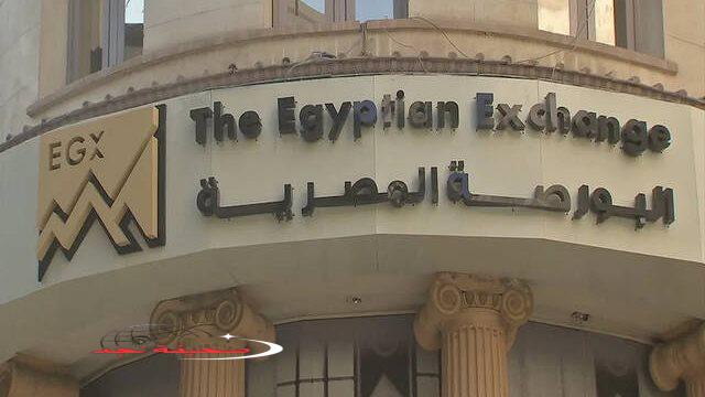«توقع صعودًا» البورصة المصرية تستهل تعاملات اليوم بارتفاع جماعي للمؤشرات