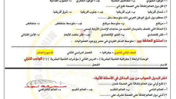 «لا تفوت فرصة التحسين!»: مراجعة أسبوعية لتقييمات طلاب الصف الثاني الثانوي