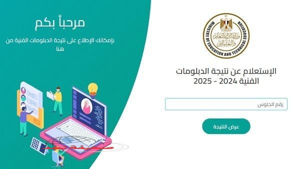 «استعلم الآن بسهولة!»: نتيجة الدبلومات الفنية 2025، بحث مُيسّر برقم الجلوس