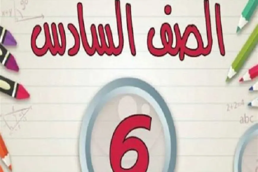 «اعرف نتيجتك فورا!» نتيجة الصف السادس الابتدائي الترم الثاني 2025 محافظة القاهرة: استعلام عبر البوابة الإلكترونية لخدمات الطلاب بالتعليم الأساسي