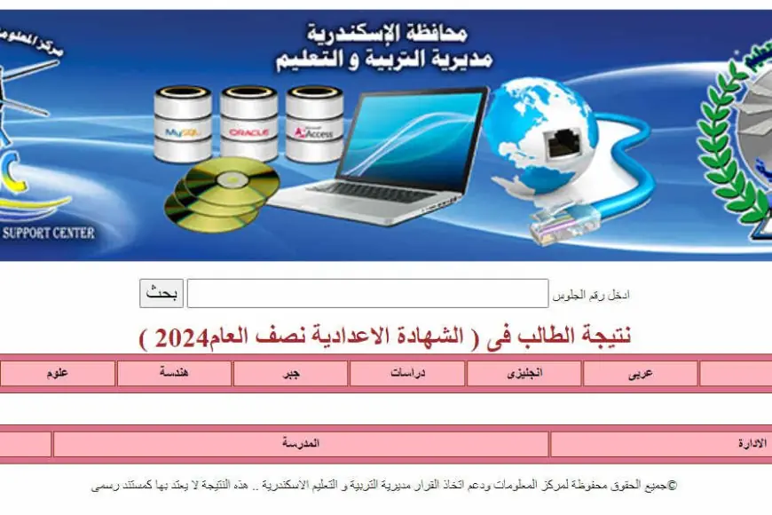 <p>«تألق وتميز ينتظرك!»: <strong>نتيجة الشهادة الإعدادية محافظة الإسكندرية 2025 الترم الثاني</strong>: دليل شامل يتضمن رابط النتيجة PDF وتفاصيل توزيع الدرجات</p>