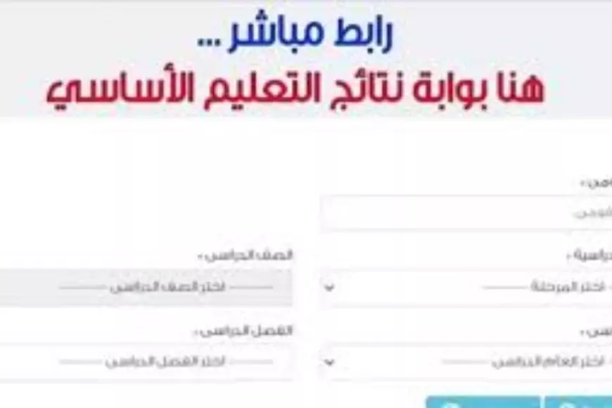 <p>«استكشف الآن!»: كيفية <strong>الاستعلام عن بوابة نتائج التعليم الأساسي القاهرة</strong> لمعرفة نتيجة الصف السادس الابتدائي 2025</p>