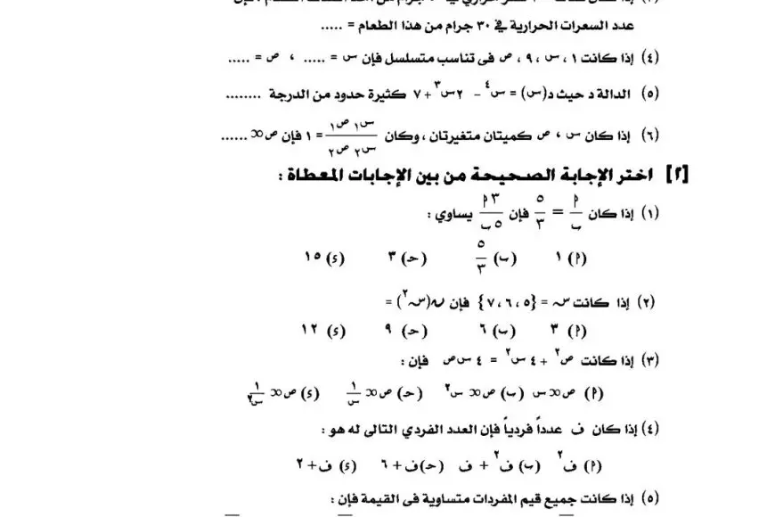 «استعد للامتحان بثقة!» نماذج اختبارات الصف الثالث الإعدادي PDF من مقرر وزارة التربية والتعليم