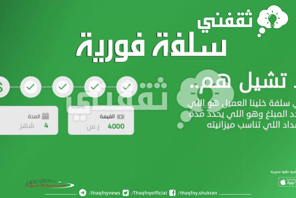«فرصة لا تعوض!» 25,000 ريال تمويل شخصي فوري بدون اشتراط تحويل الراتب وخيارات سداد مرنة لجميع المستفيدين لدى منصة سلفة
