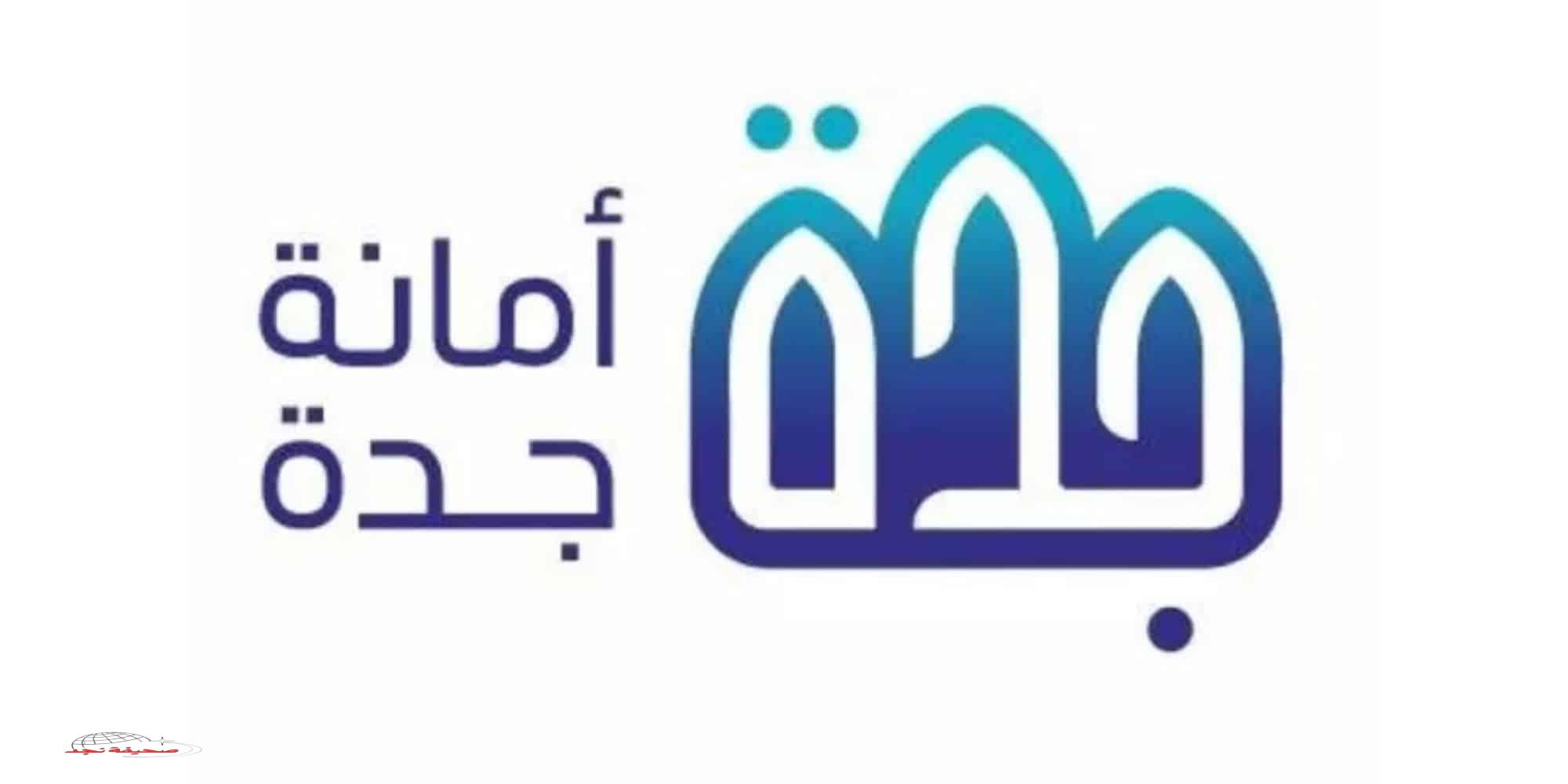 «حقيقة أم إشاعة؟» هل تعود الإزالات في جدة؟ أمانة جدة تحسم الجدل ببيان رسمي