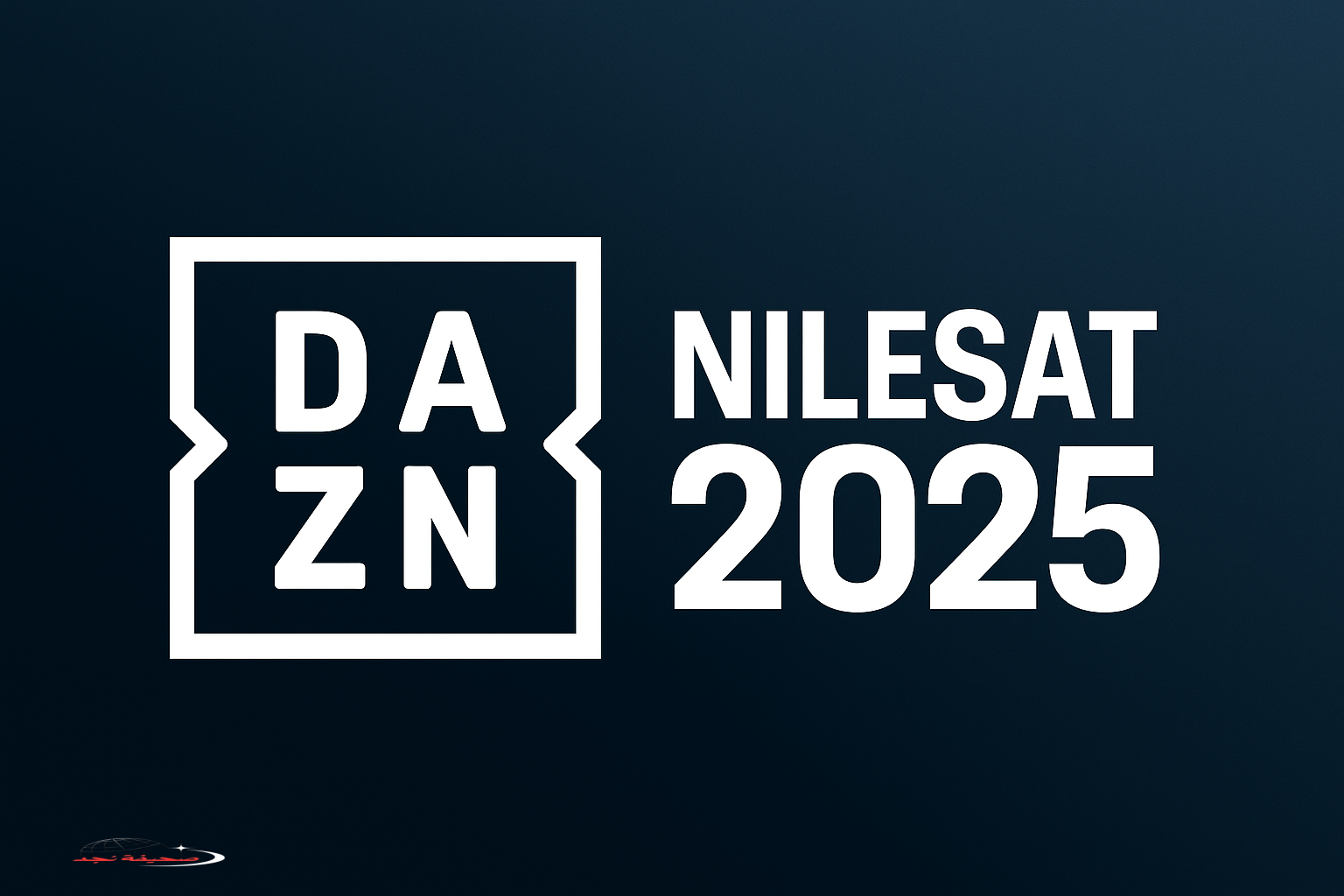 «استعد للإثارة».. تردد قناة DAZN الناقلة لمباريات كأس العالم للأندية على مختلف الأقمار