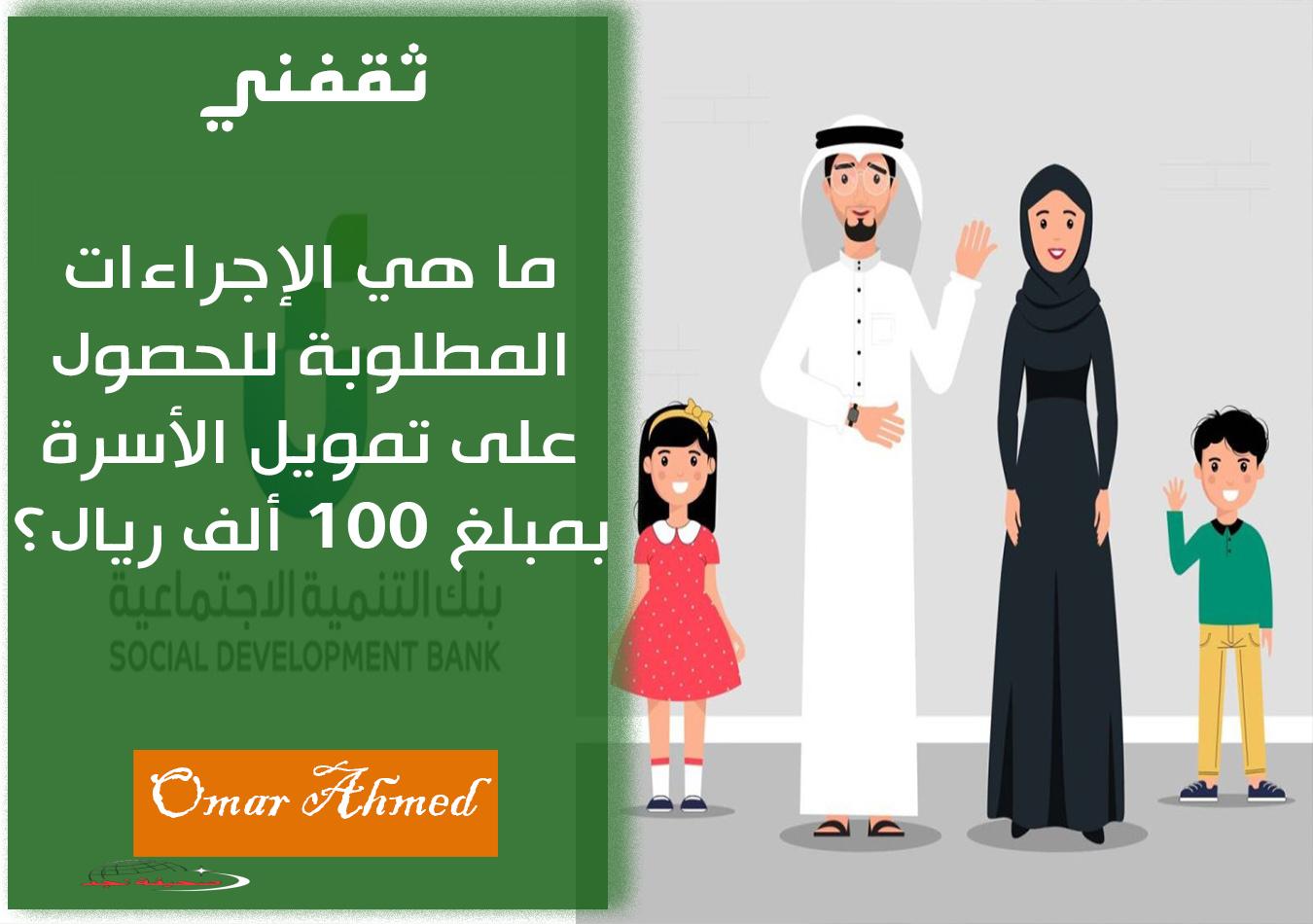 «خطواتك نحو التمويل» ما هي إجراءات التسجيل في بنك التنمية الاجتماعية لقرض الأسرة؟