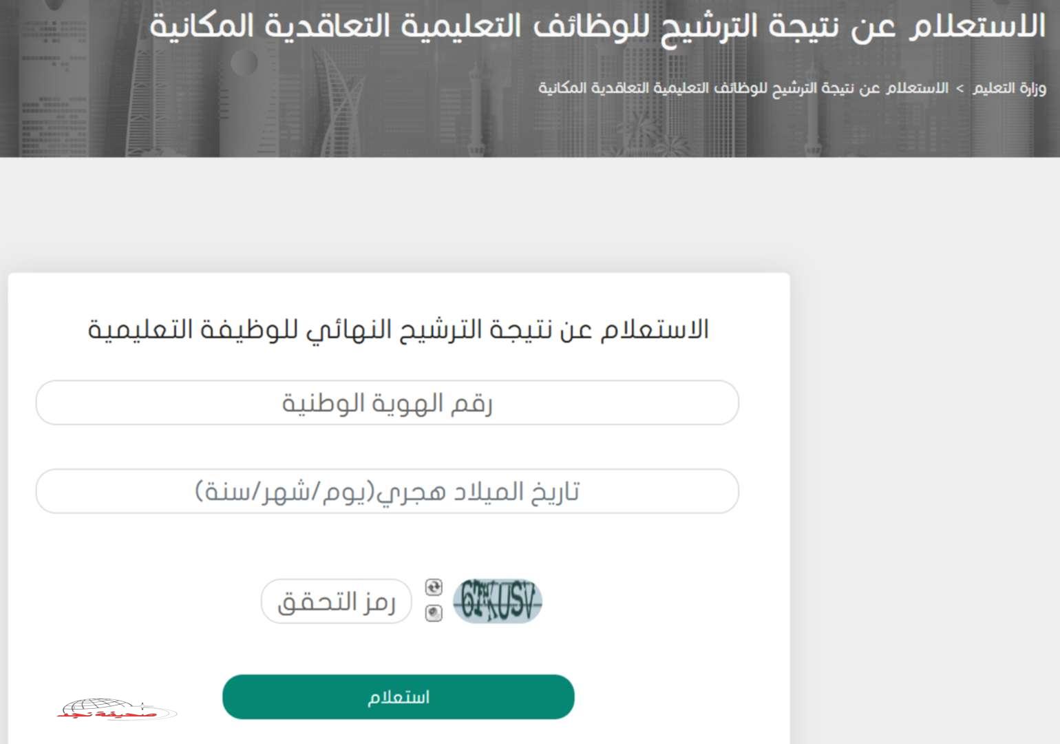 «اكتشف الآن» رابط ترشيح الوظائف التعليمية 1446 عبر رقم الهوية