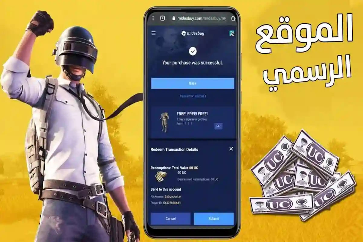 شحن شدات ببجي بطرق آمنة وسريعة للحصول على UC إضافية مجانًا
