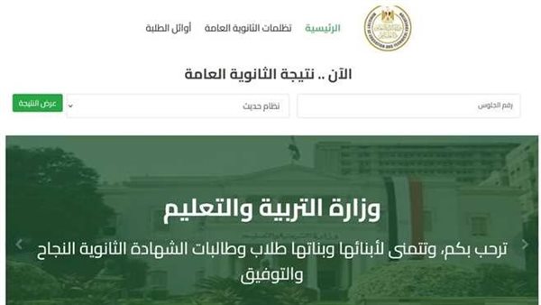 نتيجة الثانوية العامة 2025 الدور الثاني
