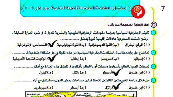 مراجعة ليلة امتحان الجغرافيا ثانوية عامة
