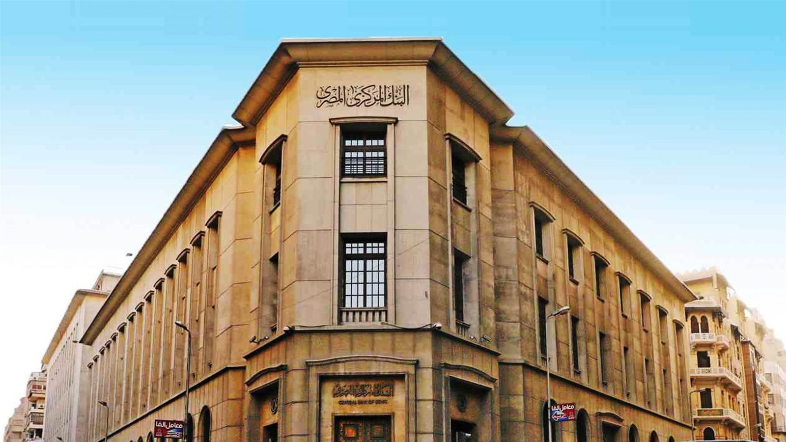 البنك المركزي يبحث أسعار الفائدة في اجتماعه الخميس المقبل