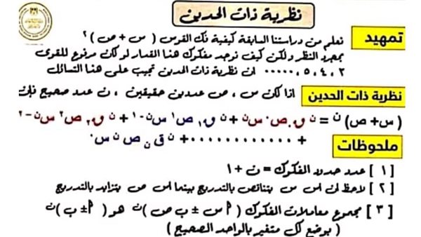 مراجعة ليلة امتحان الجبر الثانوية العامة