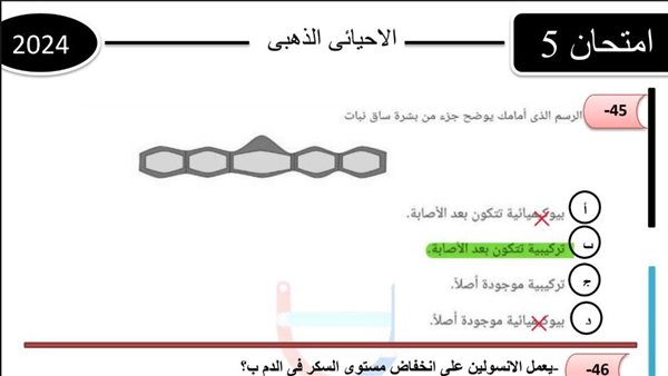 مراجعة ليلة امتحان الاحياء الثانوية العامة