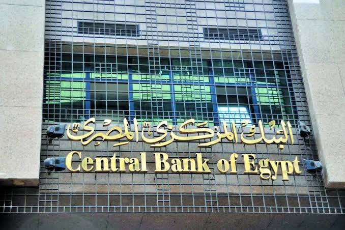 ترقب واسع لقرار المركزي بشأن أسعار الفائدة اليوم