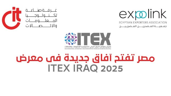 18 شركة مصرية تشارك في معرض “ITEX IRAQ 2025” لتعزيز التعاون الرقمي مع العراق