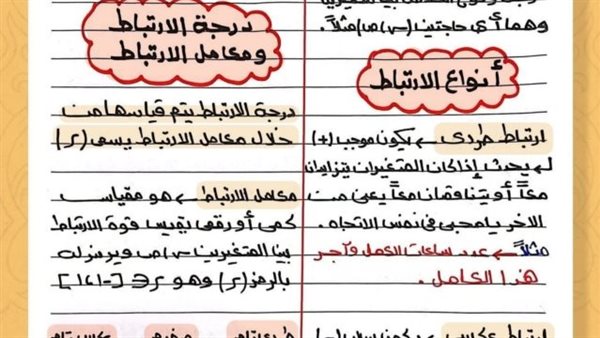 مراجعة ليلة امتحان الاحصاء الثانوية العامة 2025